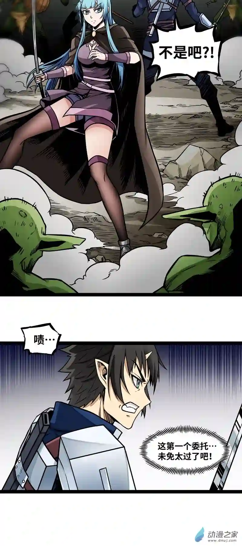 魔王勇者第08话 哥布林狂化！