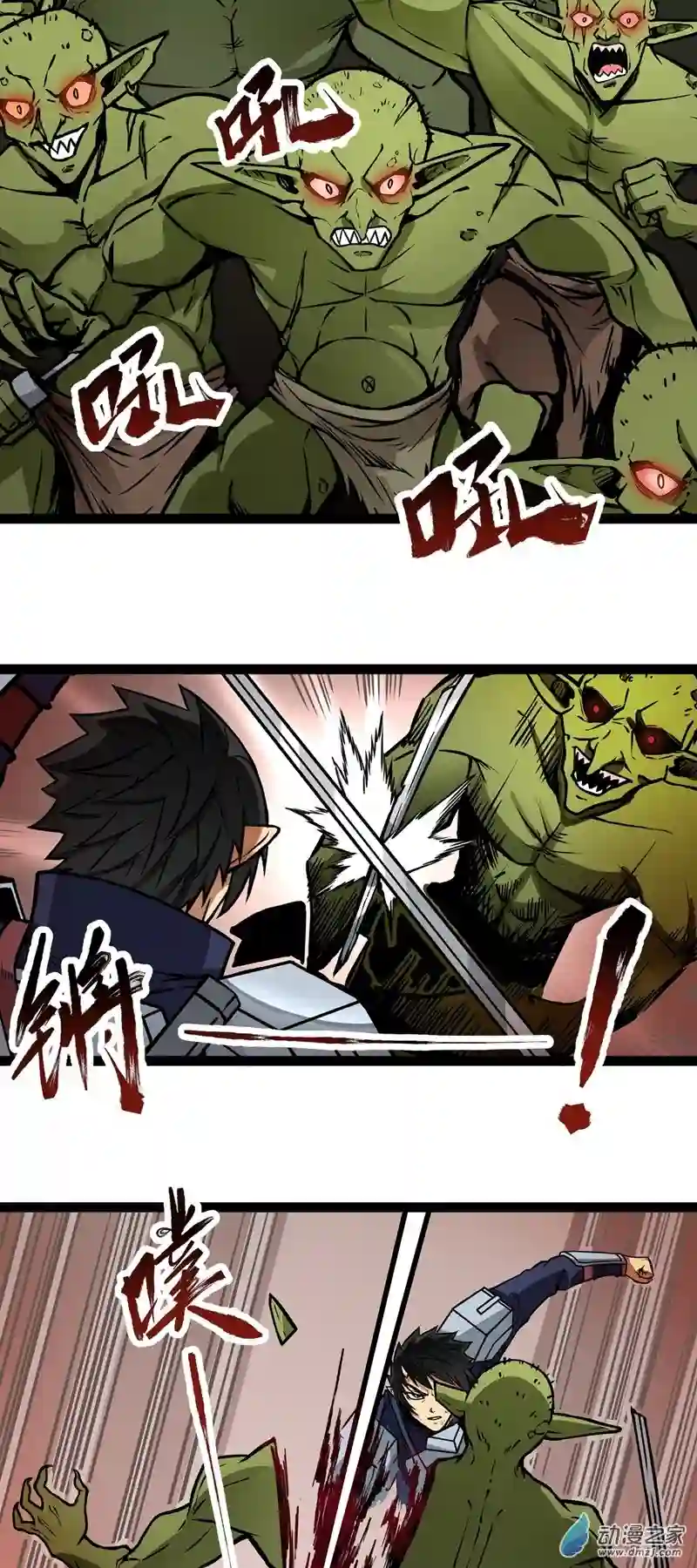 魔王勇者第08话 哥布林狂化！