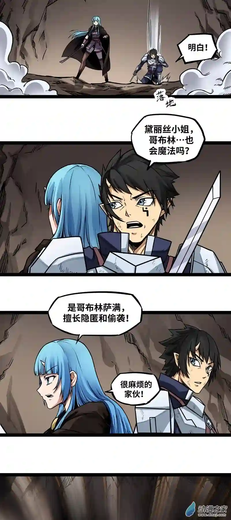 魔王勇者第08话 哥布林狂化！