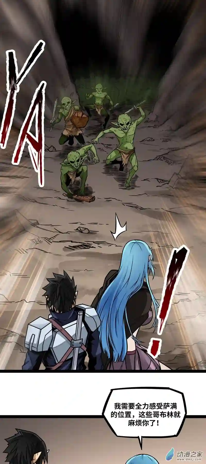 魔王勇者第08话 哥布林狂化！