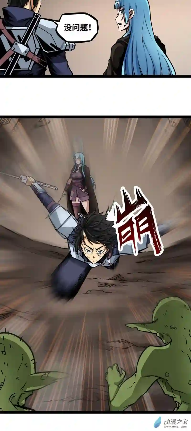 魔王勇者第08话 哥布林狂化！