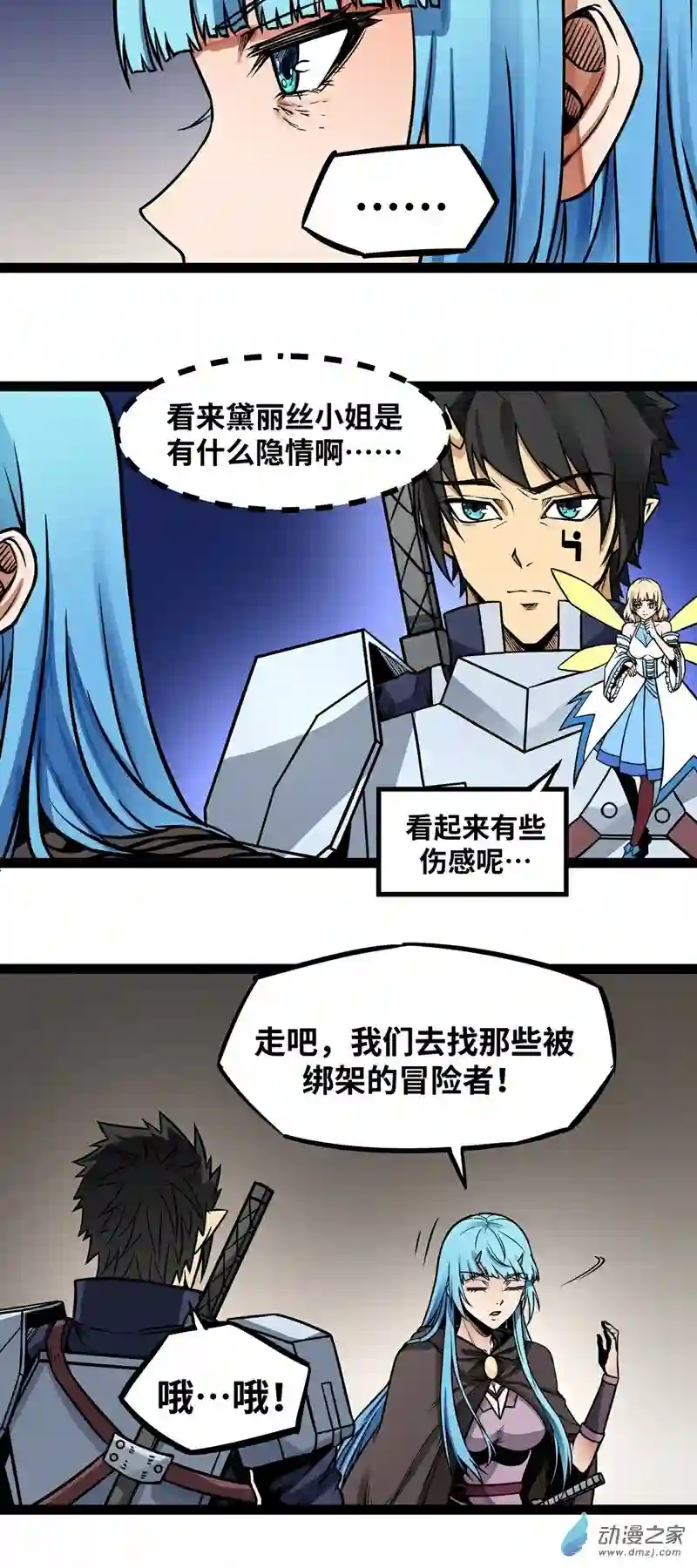 魔王勇者第10话 殊死一搏