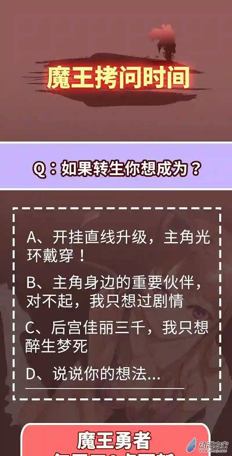 魔王勇者第10话 殊死一搏