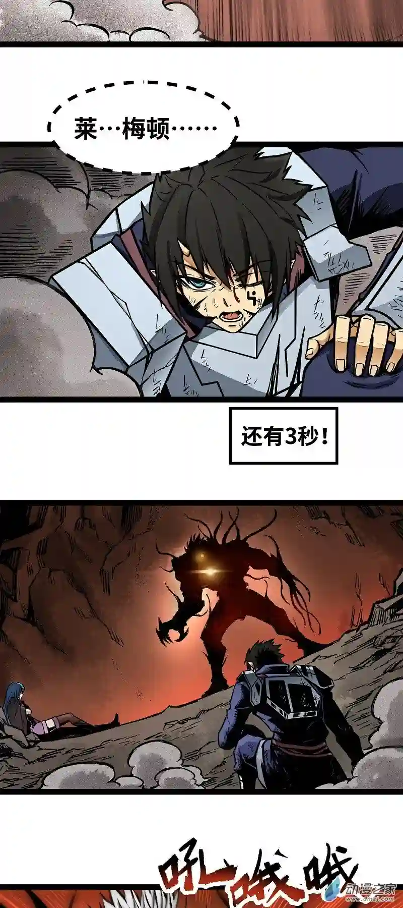 魔王勇者第11话 生死时速