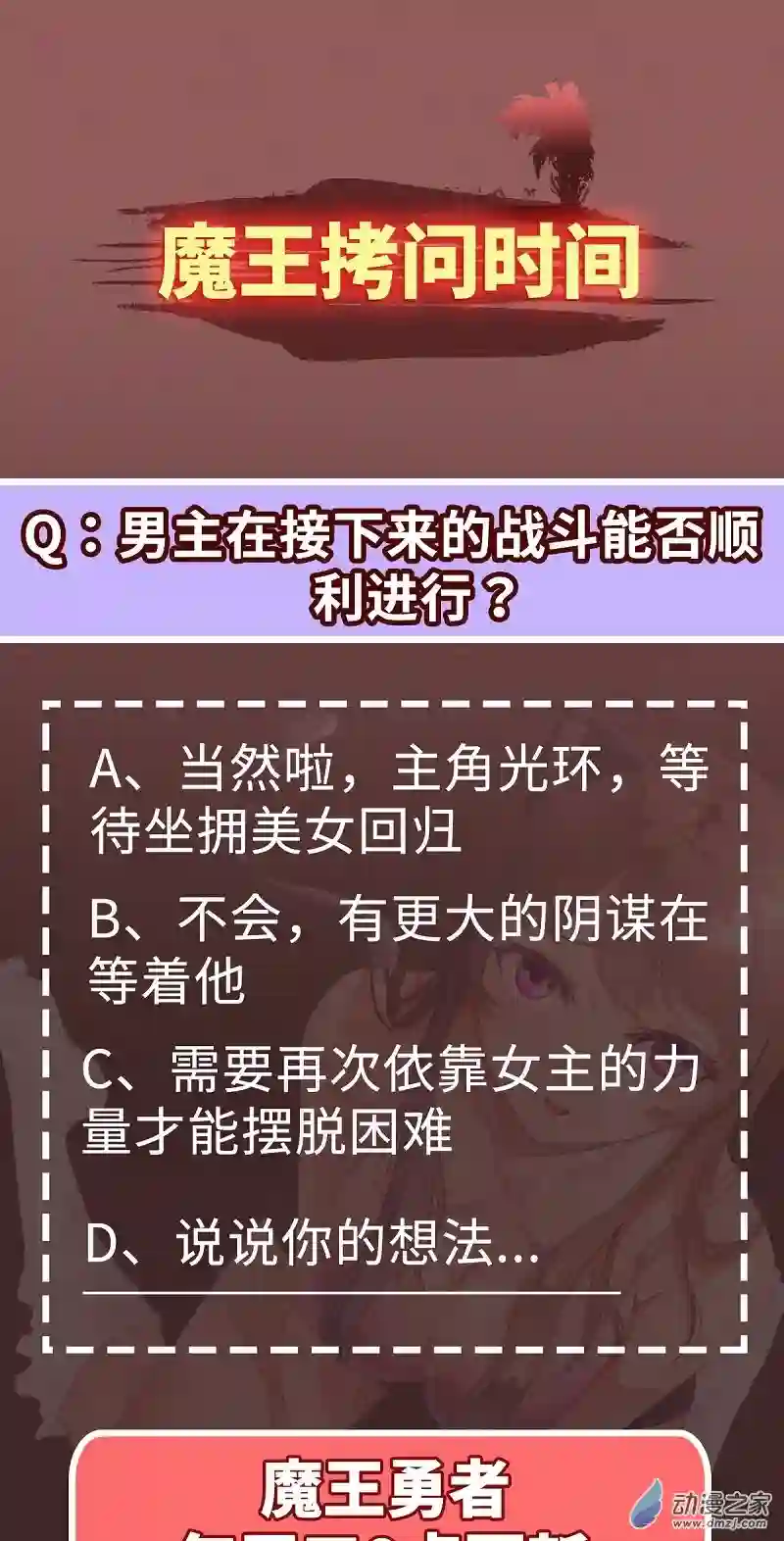 魔王勇者第11话 生死时速