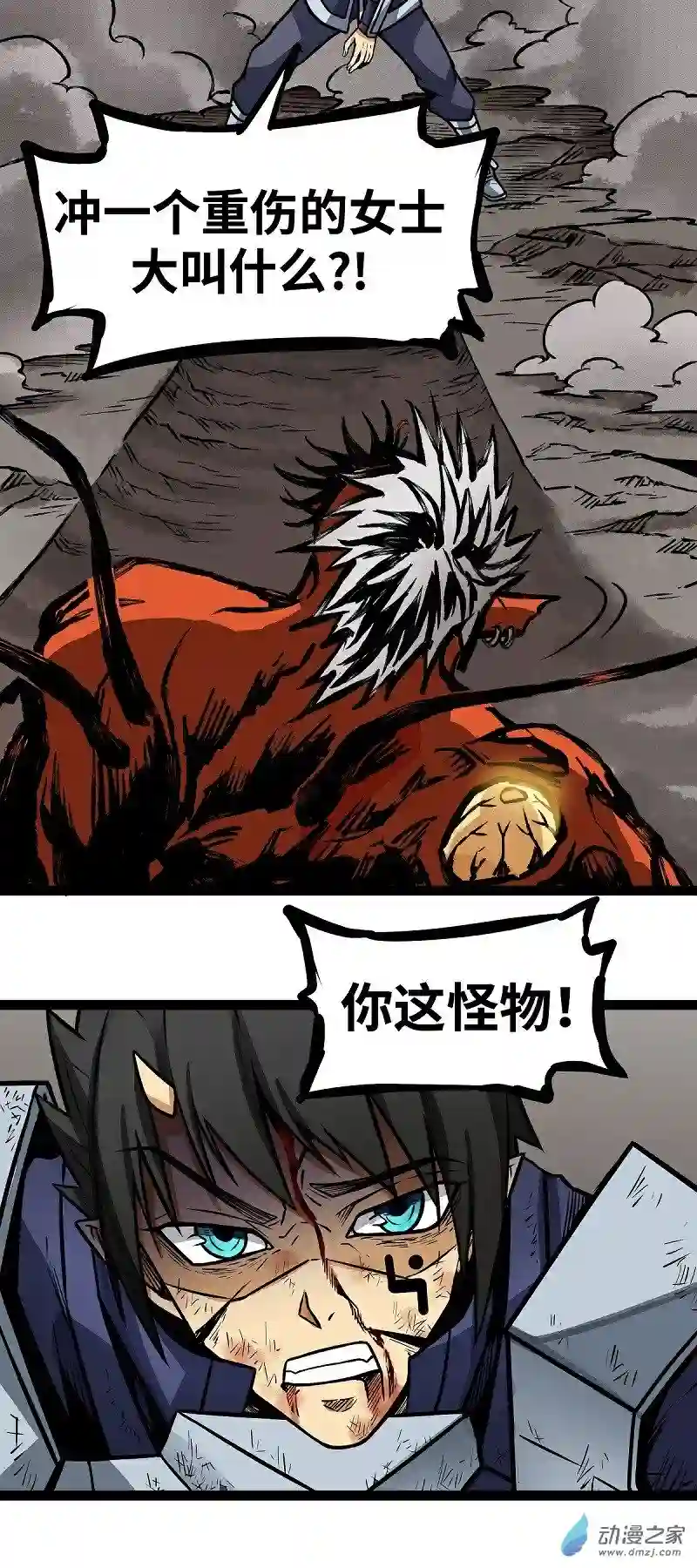 魔王勇者第11话 生死时速