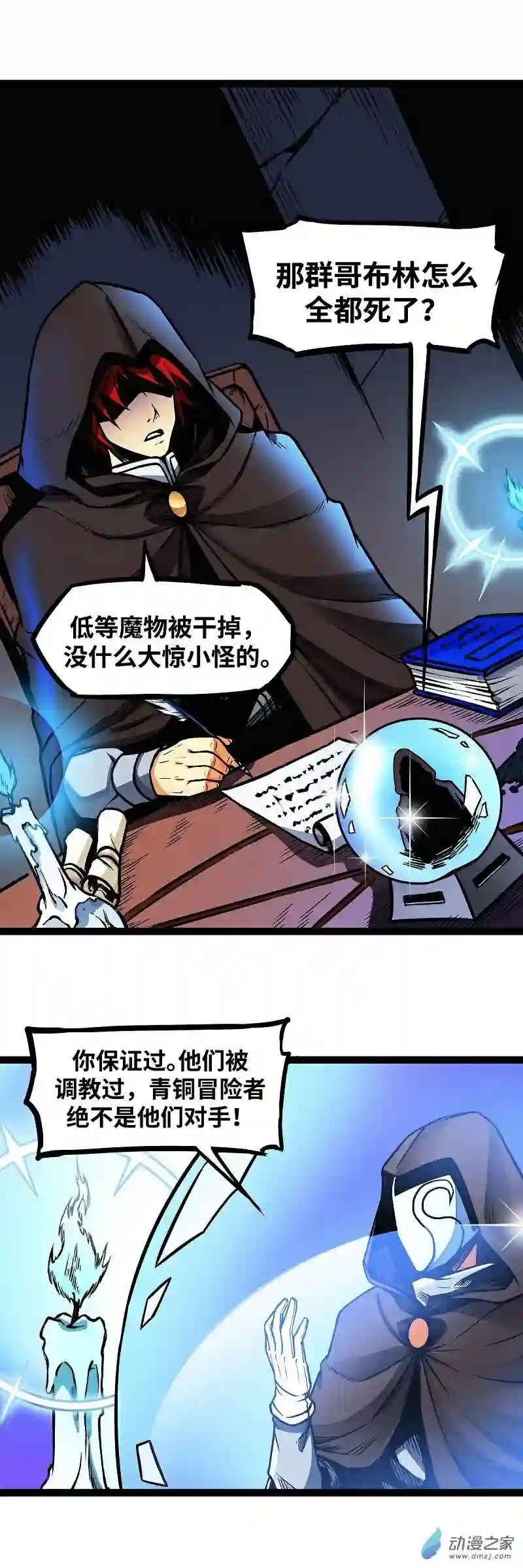 魔王勇者第12话 劫后余生