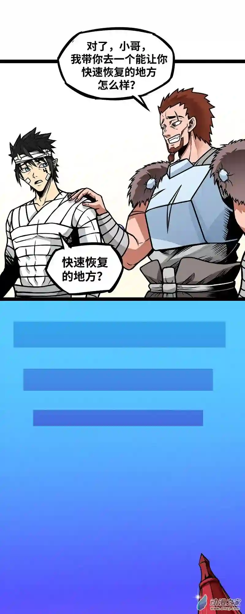 魔王勇者第12话 劫后余生