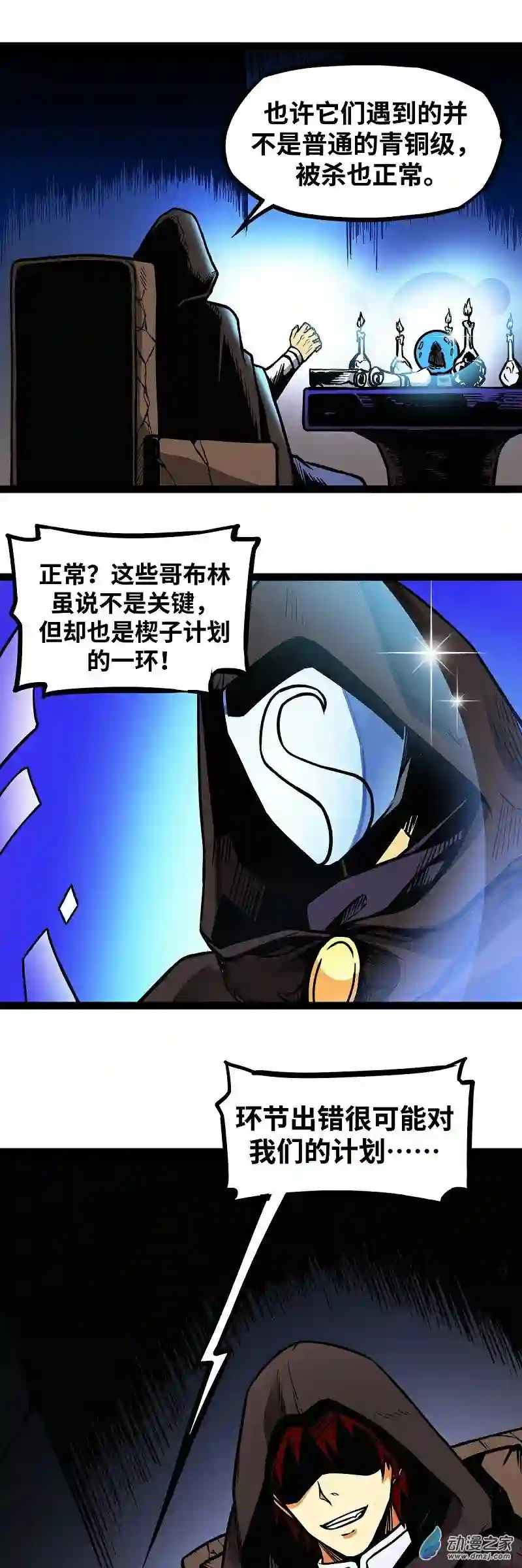 魔王勇者第12话 劫后余生