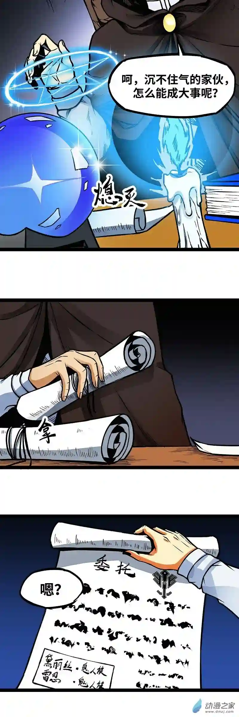 魔王勇者第12话 劫后余生