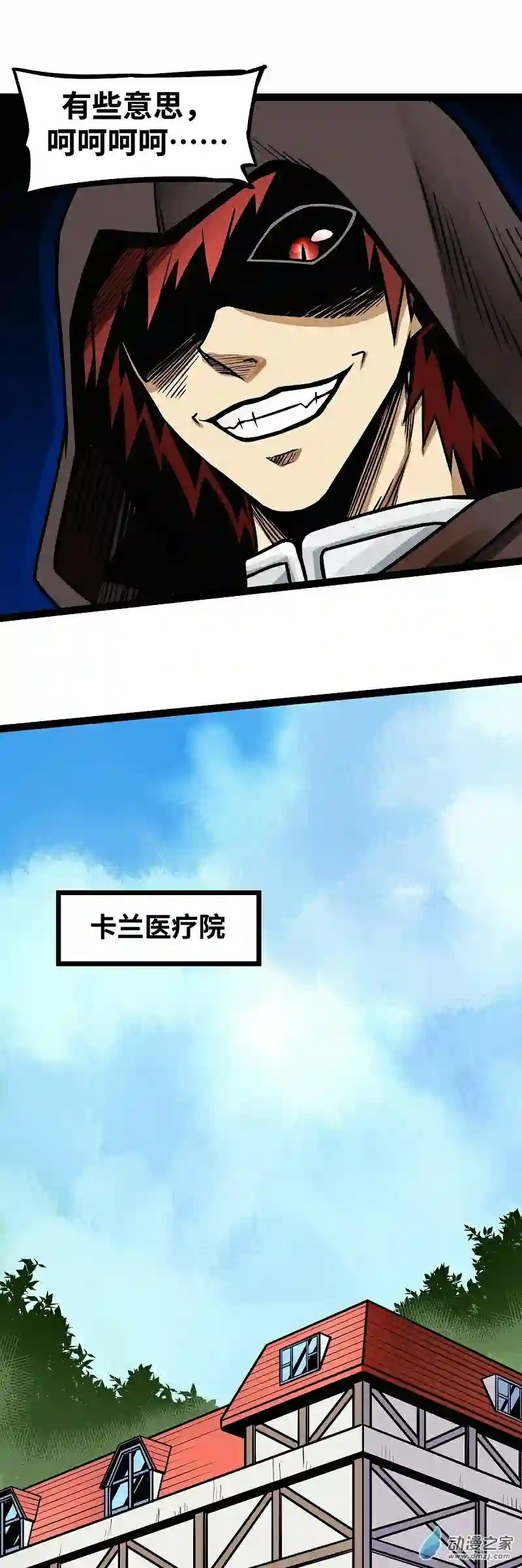 魔王勇者第12话 劫后余生