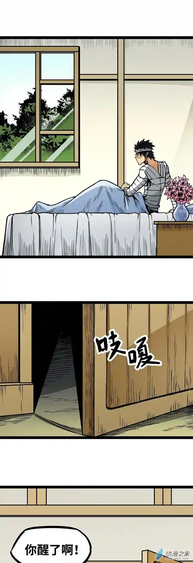 魔王勇者第12话 劫后余生