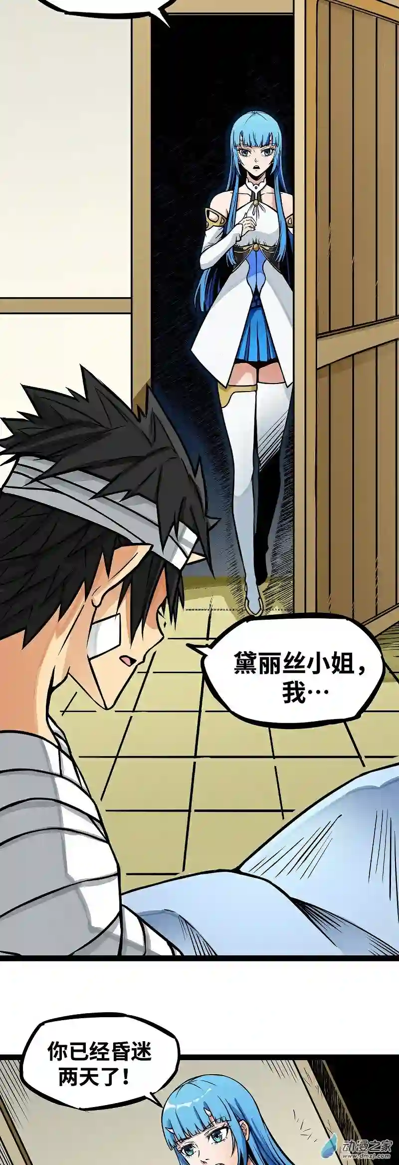 魔王勇者第12话 劫后余生