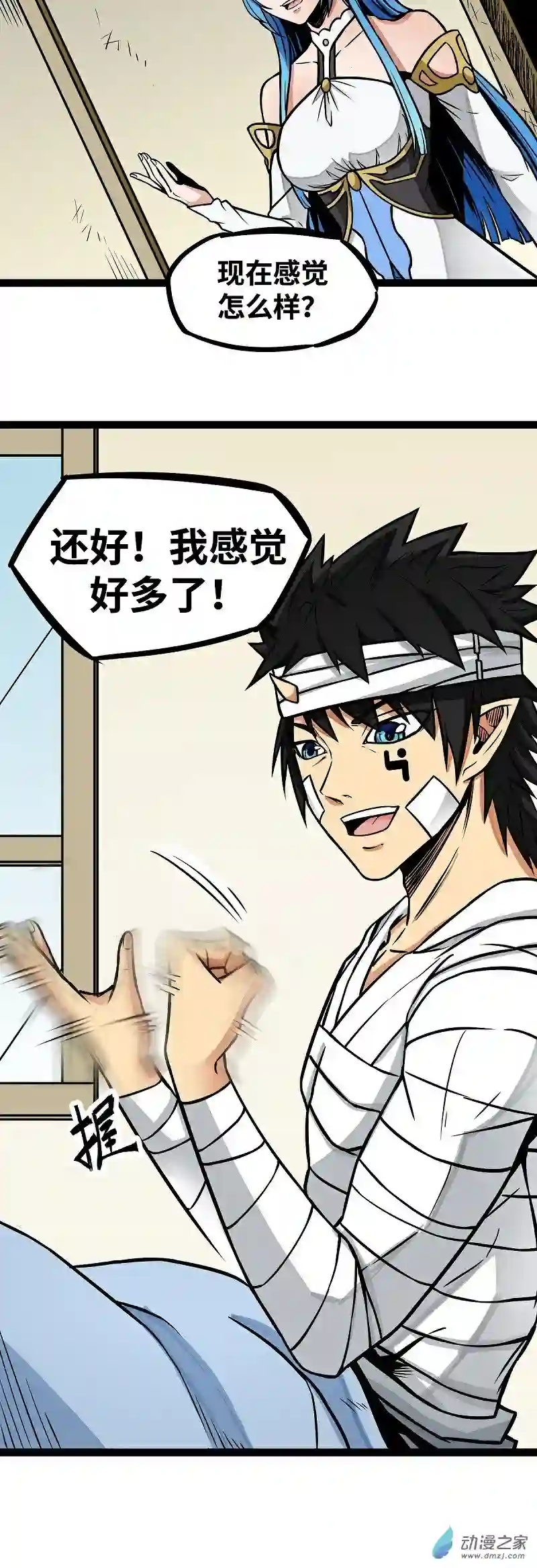 魔王勇者第12话 劫后余生