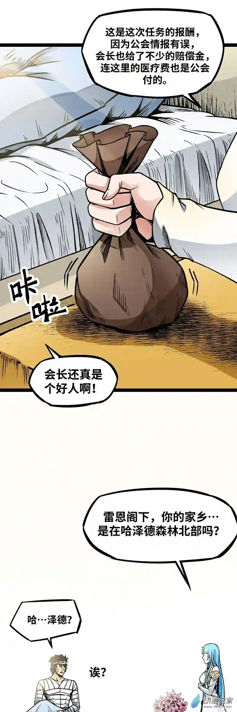 魔王勇者第12话 劫后余生