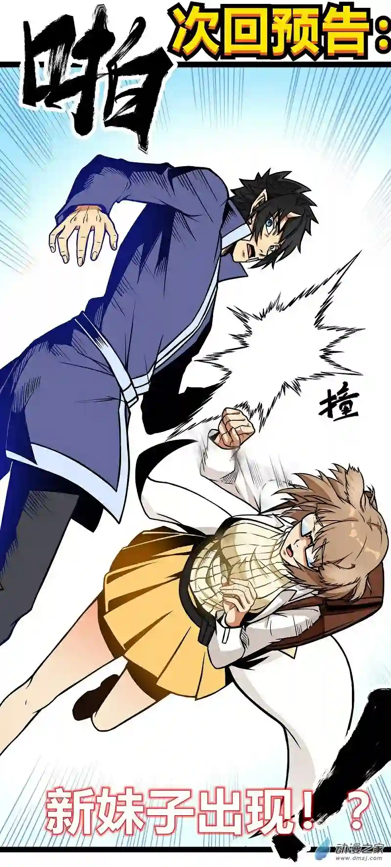 魔王勇者第12话 劫后余生