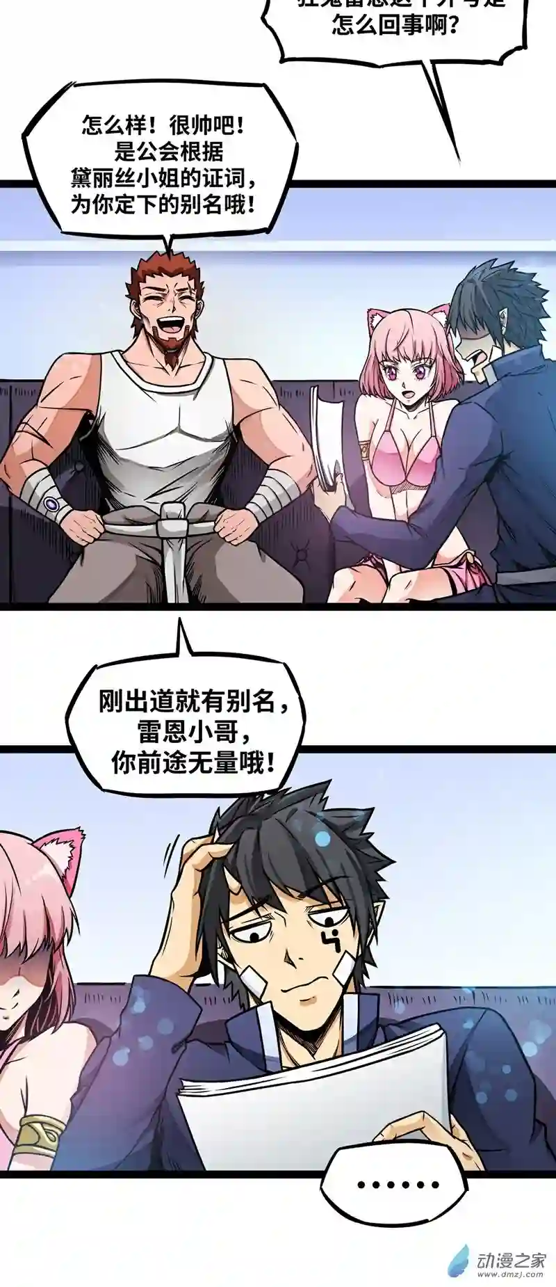 魔王勇者第13话 夜之城最棒了