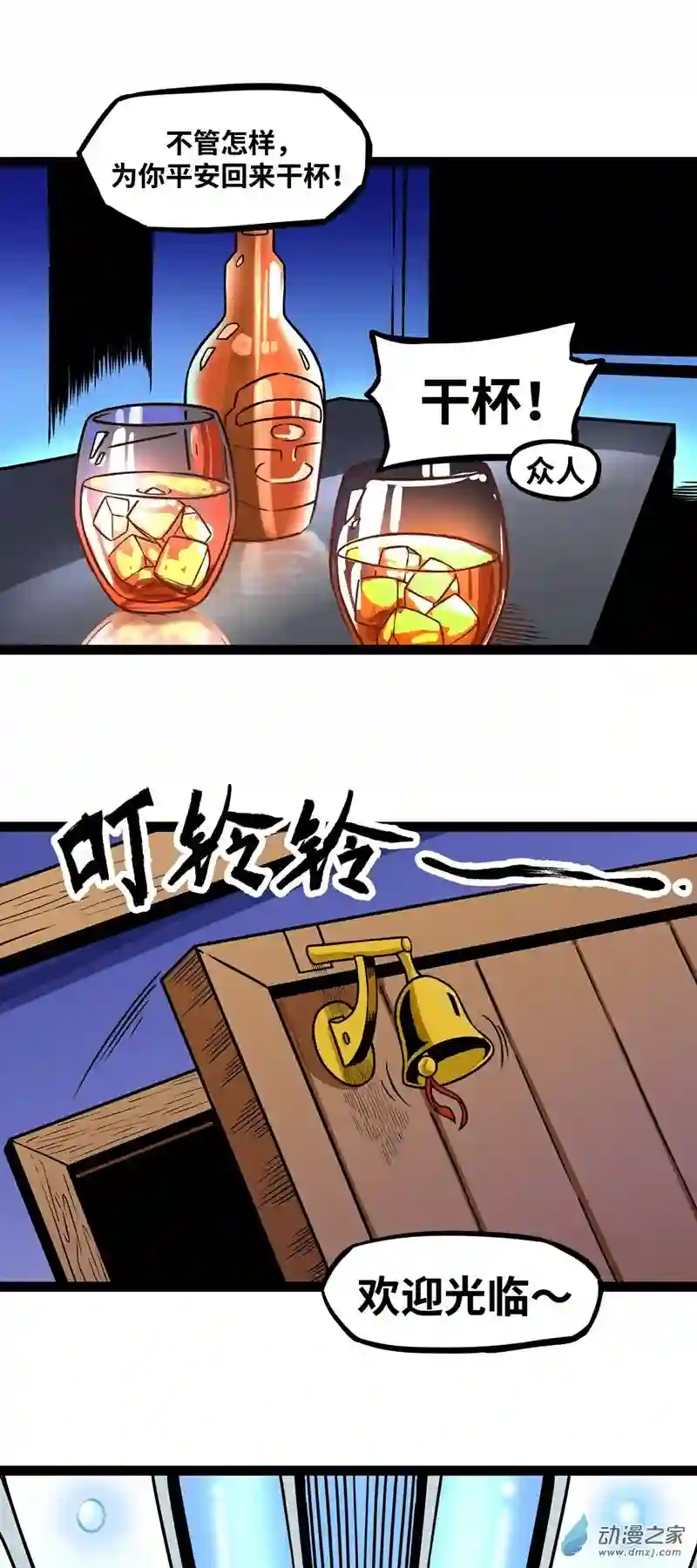 魔王勇者第13话 夜之城最棒了