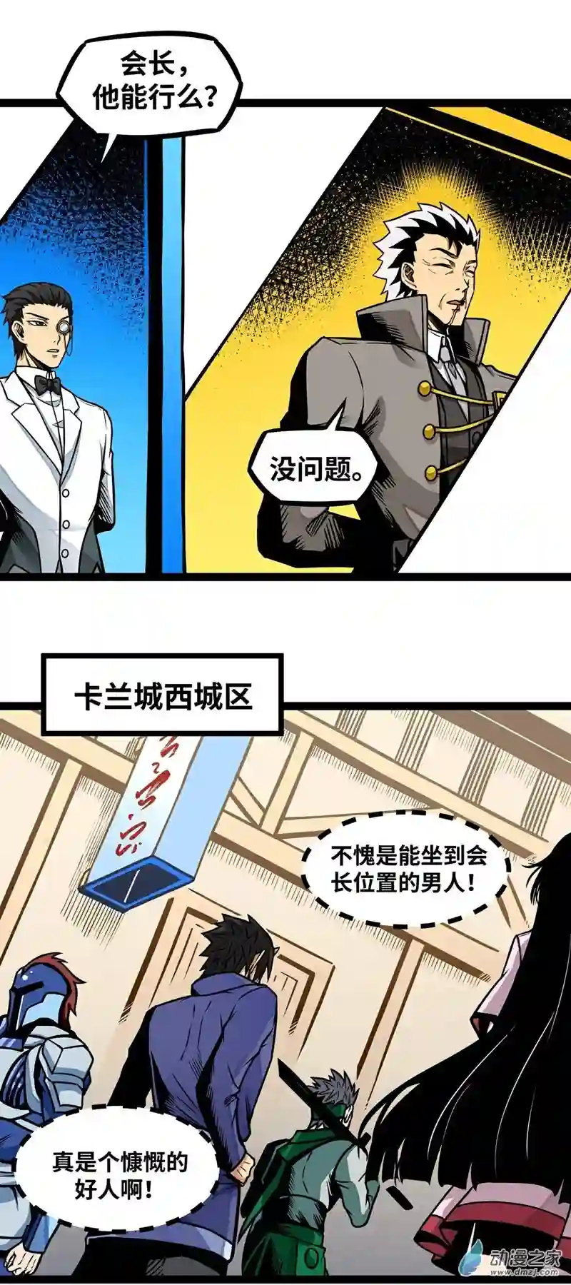 魔王勇者第13话 夜之城最棒了