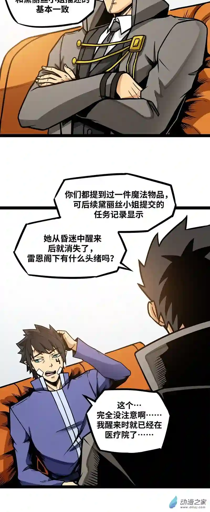 魔王勇者第13话 夜之城最棒了