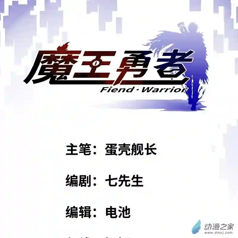 魔王勇者第14话 美女的特殊训练