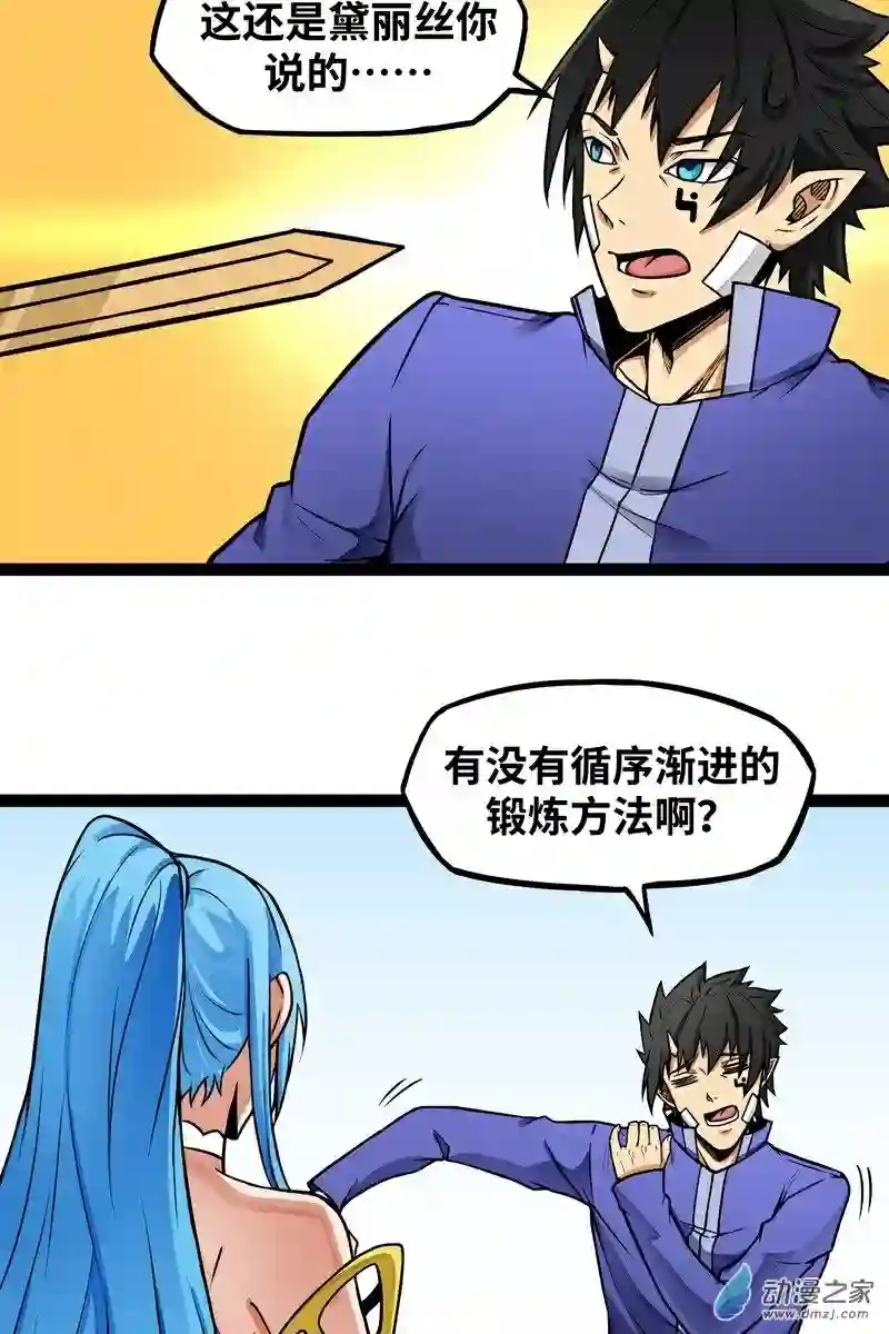 魔王勇者第14话 美女的特殊训练