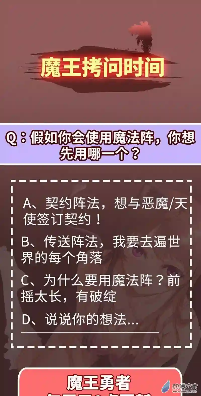 魔王勇者第14话 美女的特殊训练