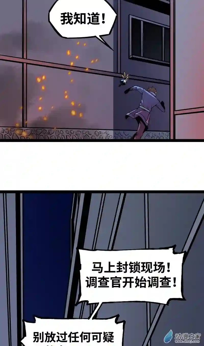 魔王勇者第15话 她是调查官