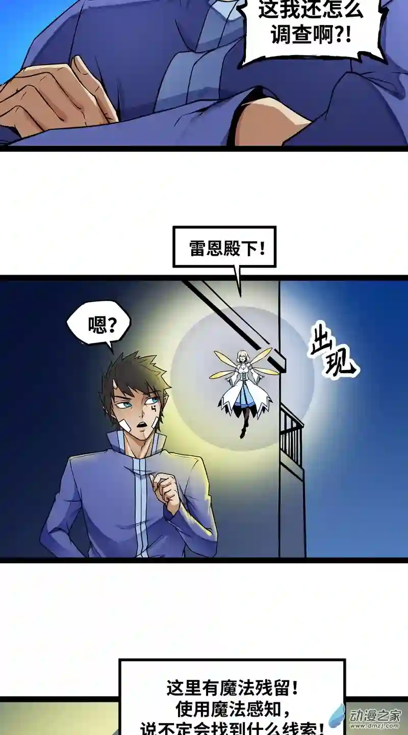 魔王勇者第15话 她是调查官