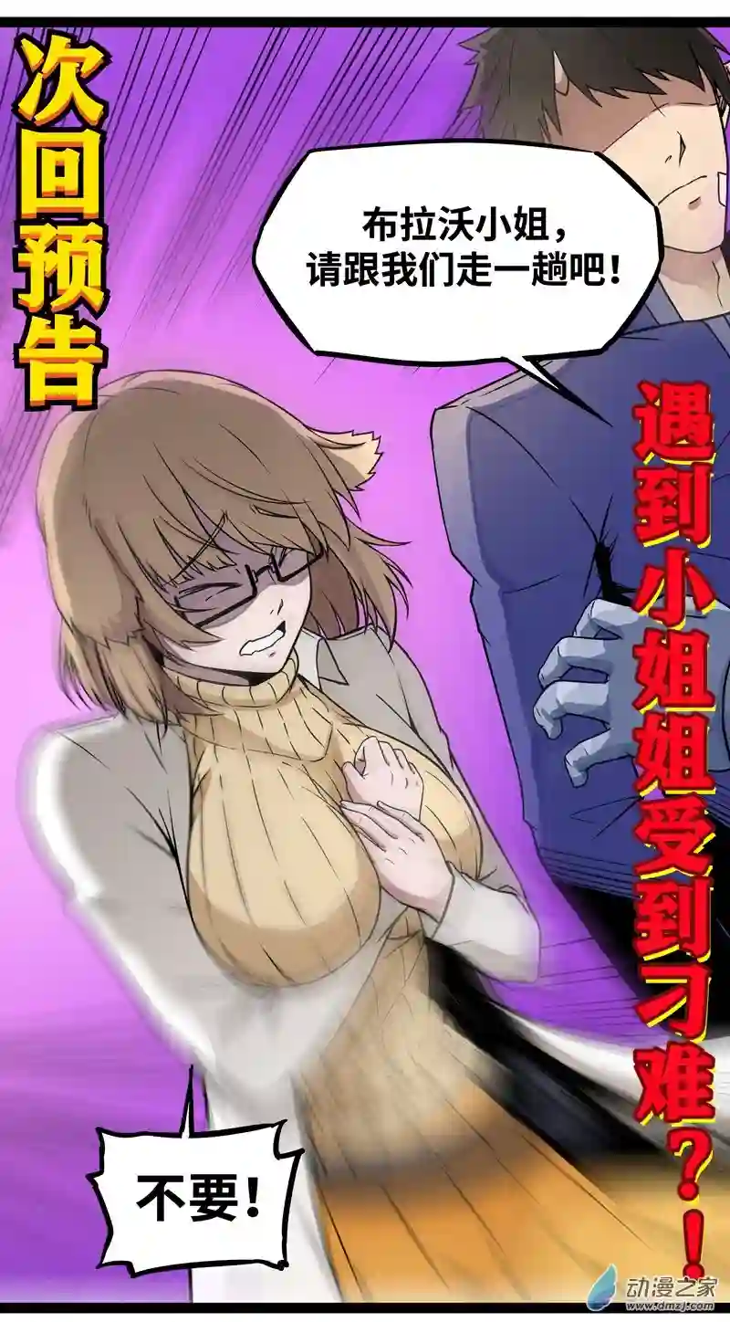 魔王勇者第15话 她是调查官