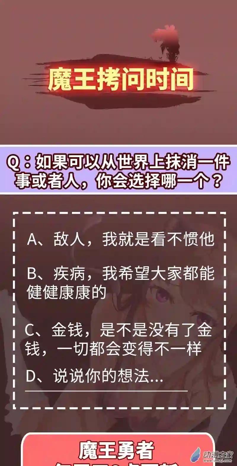 魔王勇者第15话 她是调查官