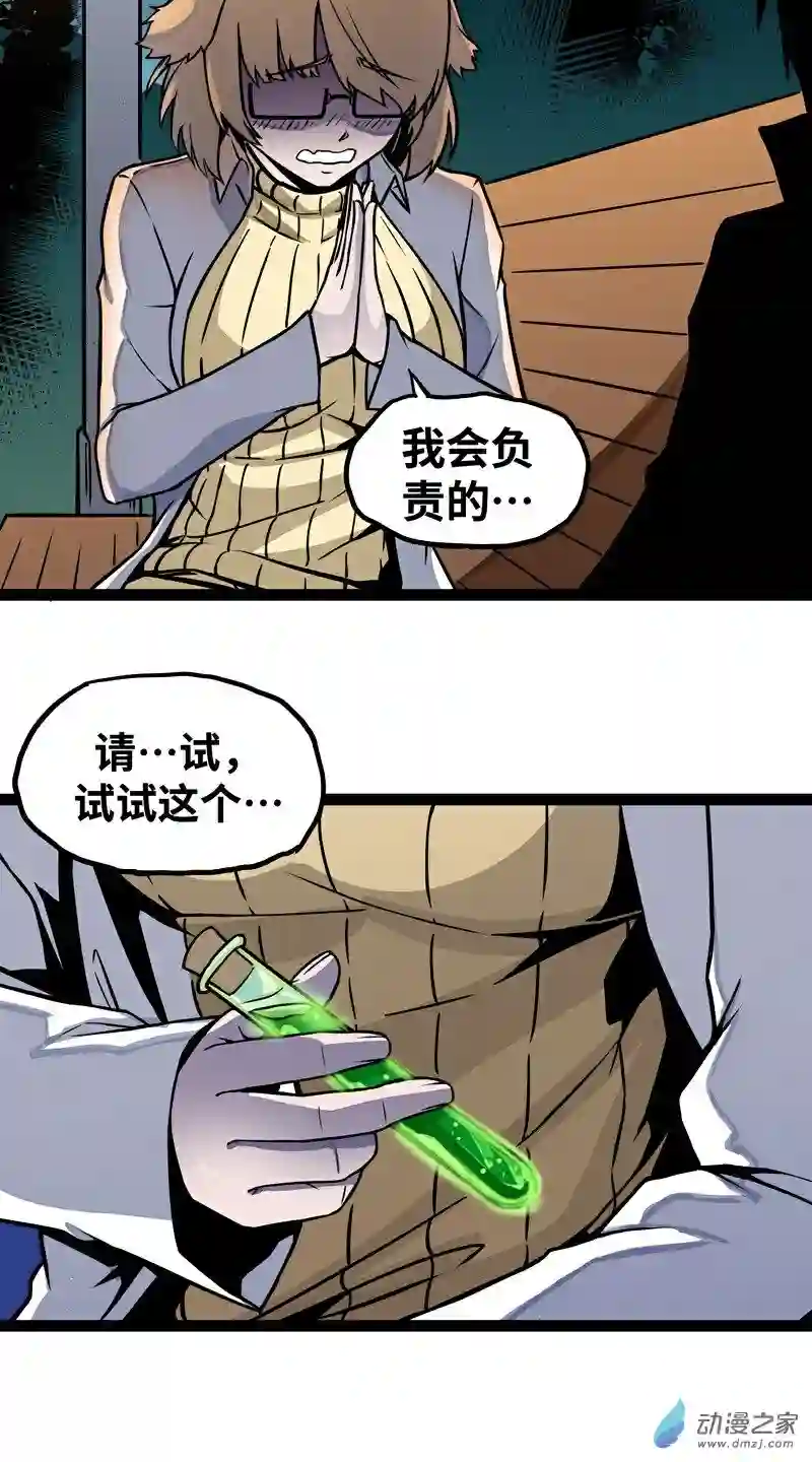 魔王勇者第16话 她和我有约了