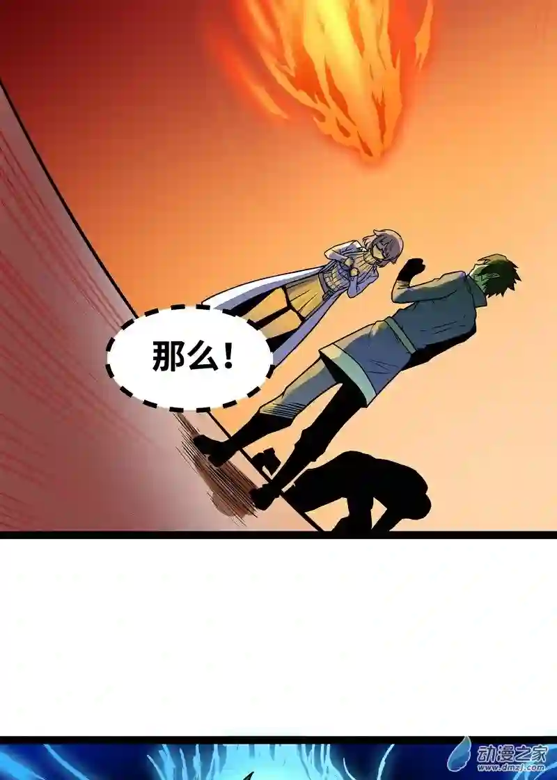 魔王勇者第16话 她和我有约了