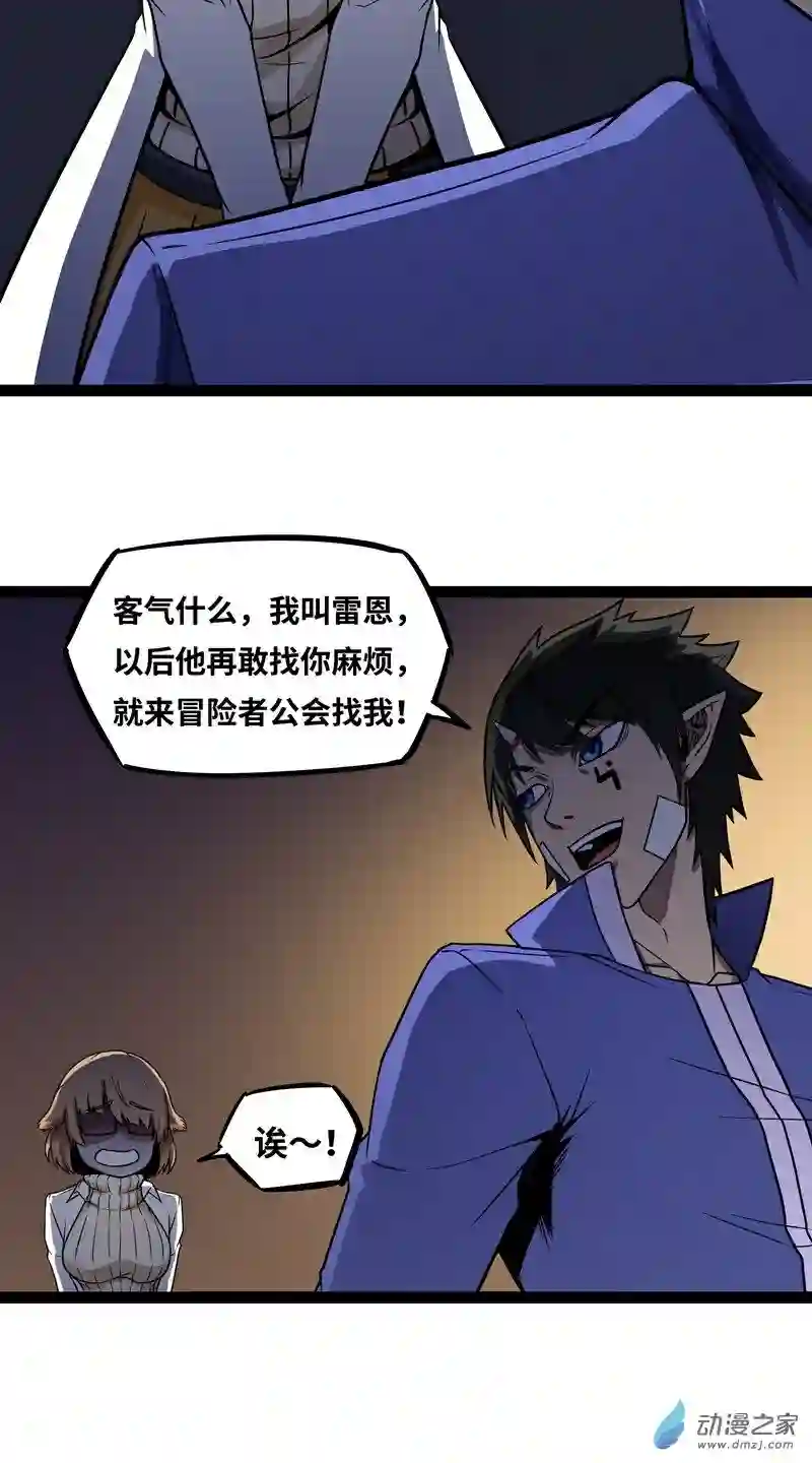 魔王勇者第16话 她和我有约了