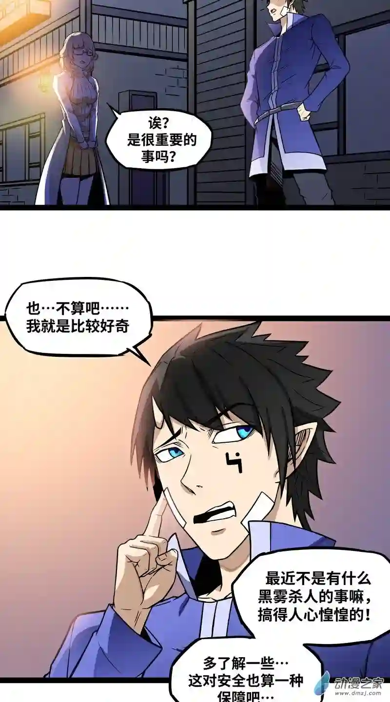 魔王勇者第16话 她和我有约了