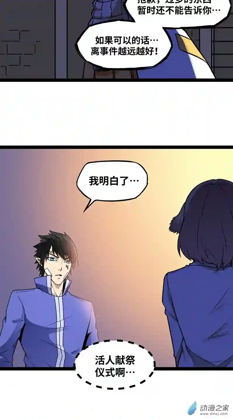 魔王勇者第16话 她和我有约了