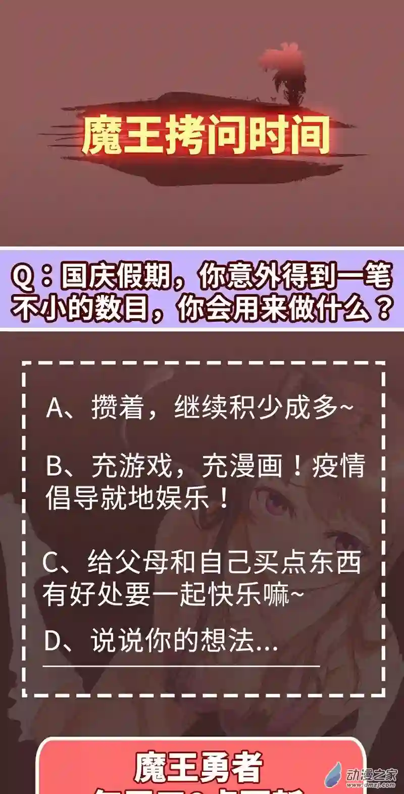 魔王勇者第16话 她和我有约了