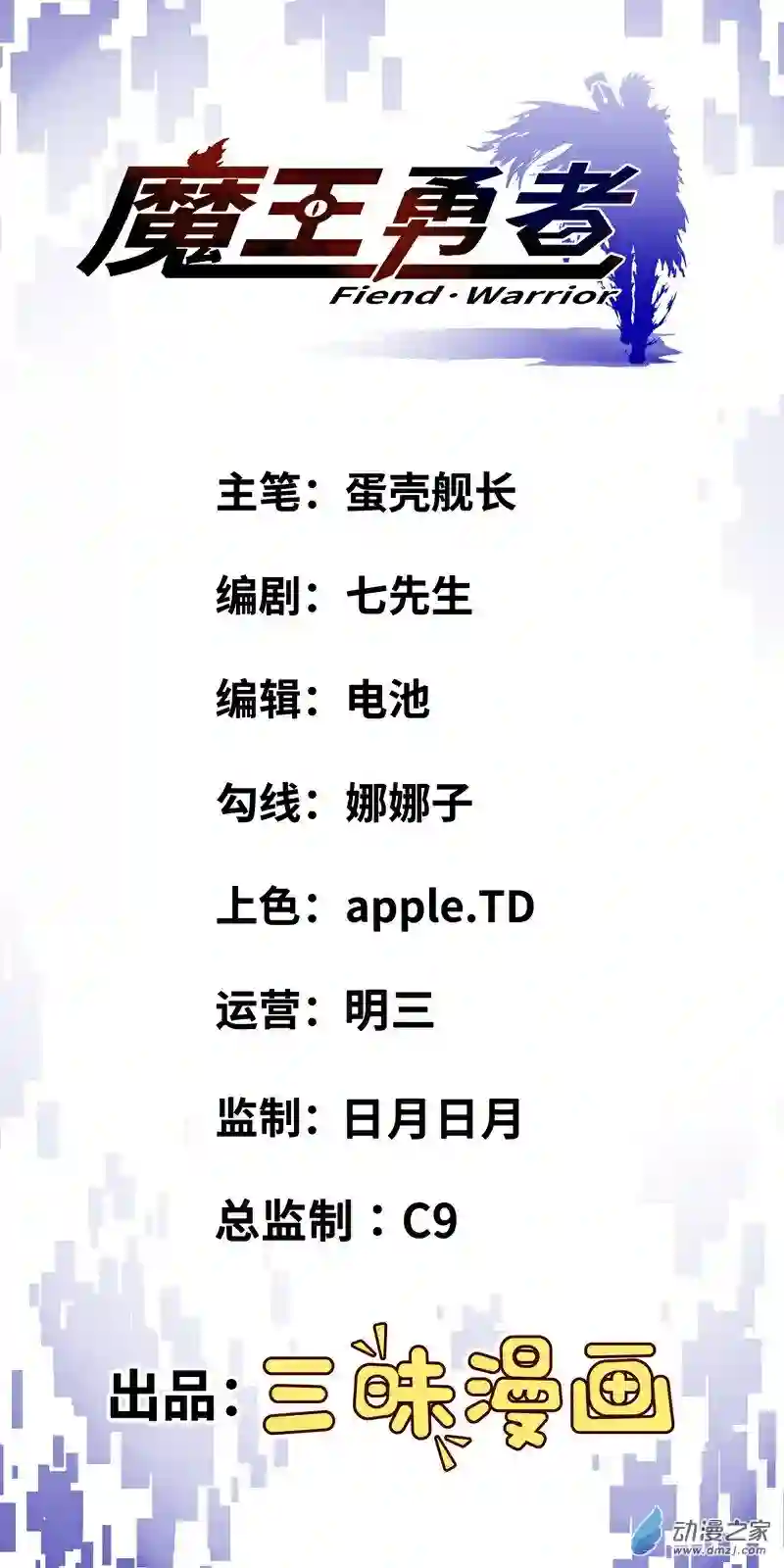 魔王勇者第17话 杀人犯：雷恩？