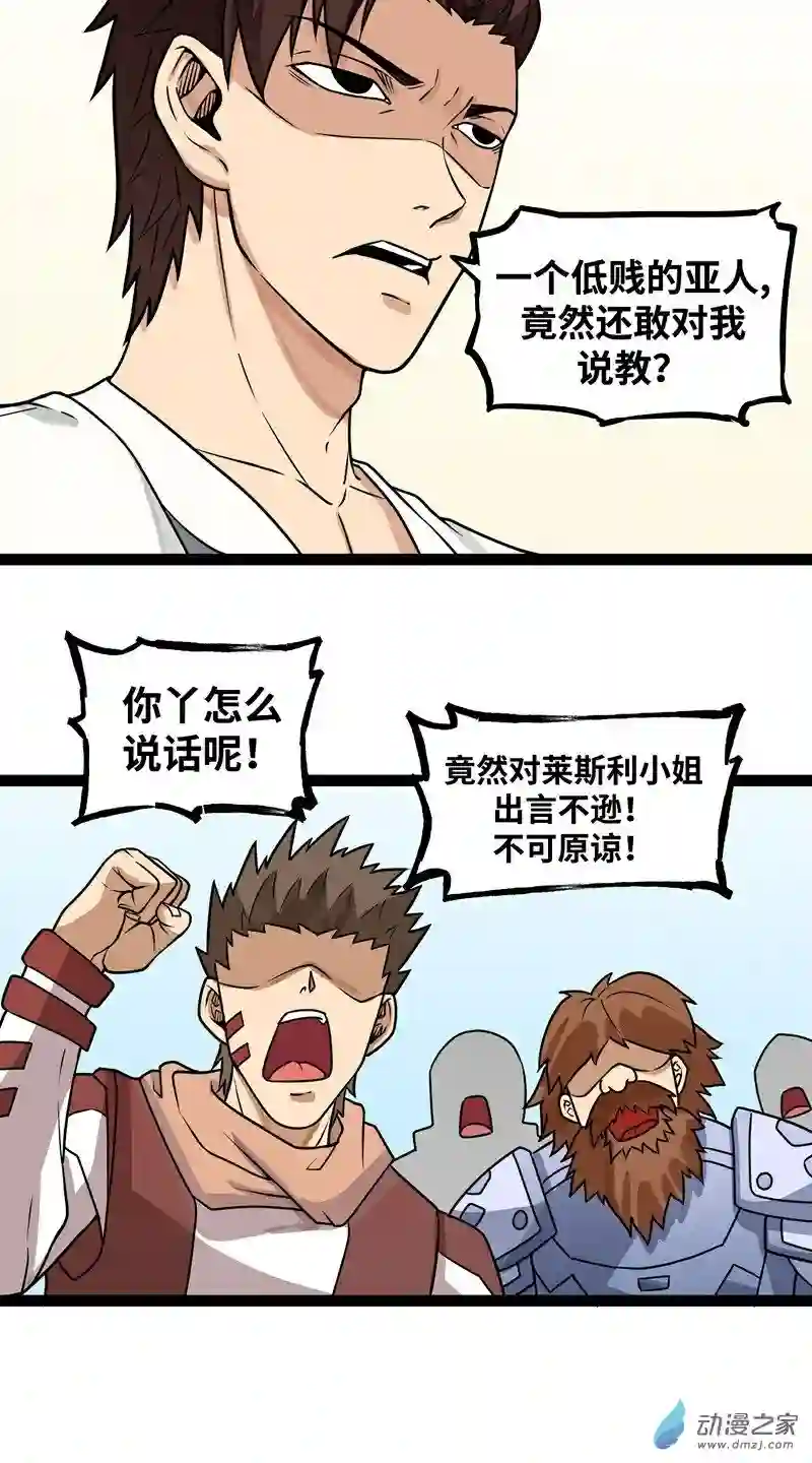 魔王勇者第17话 杀人犯：雷恩？