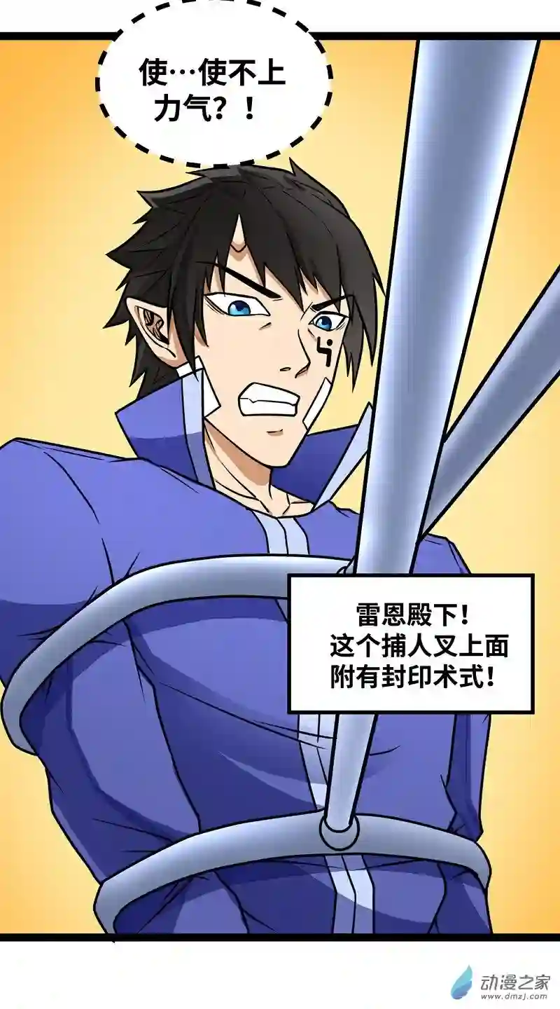 魔王勇者第17话 杀人犯：雷恩？