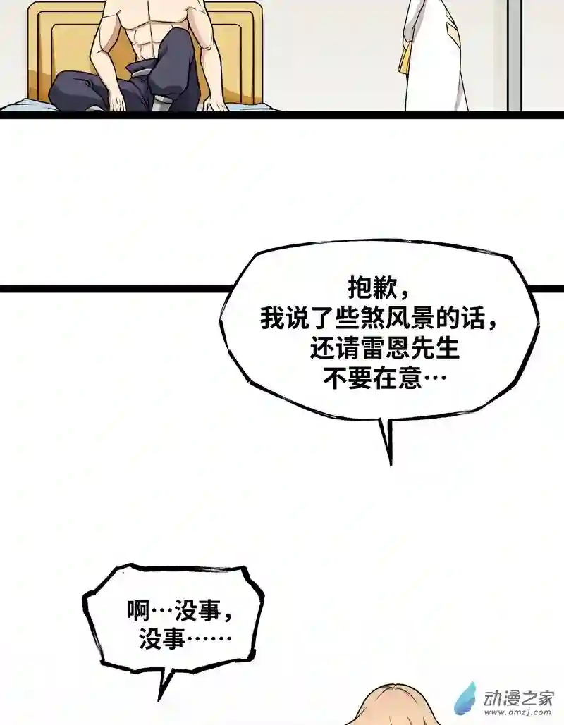 魔王勇者第18话 老子不背锅