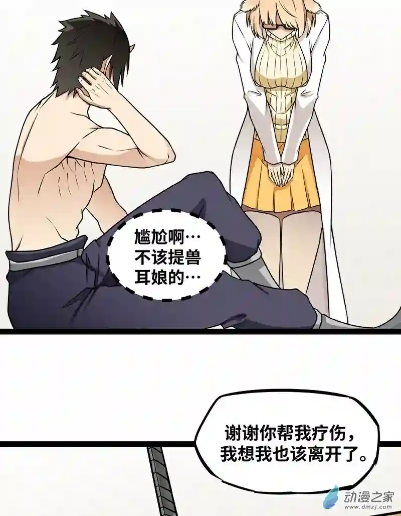 魔王勇者第18话 老子不背锅