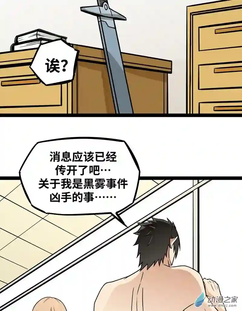 魔王勇者第18话 老子不背锅