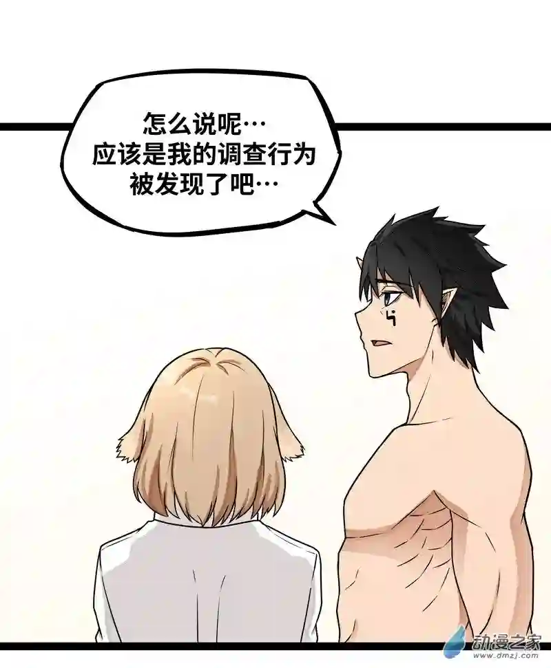 魔王勇者第18话 老子不背锅