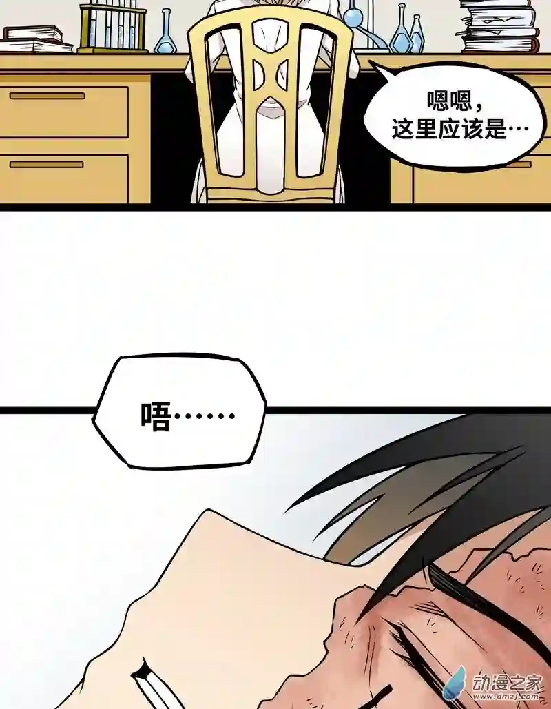 魔王勇者第18话 老子不背锅