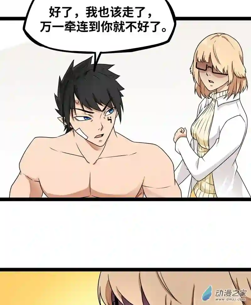 魔王勇者第18话 老子不背锅