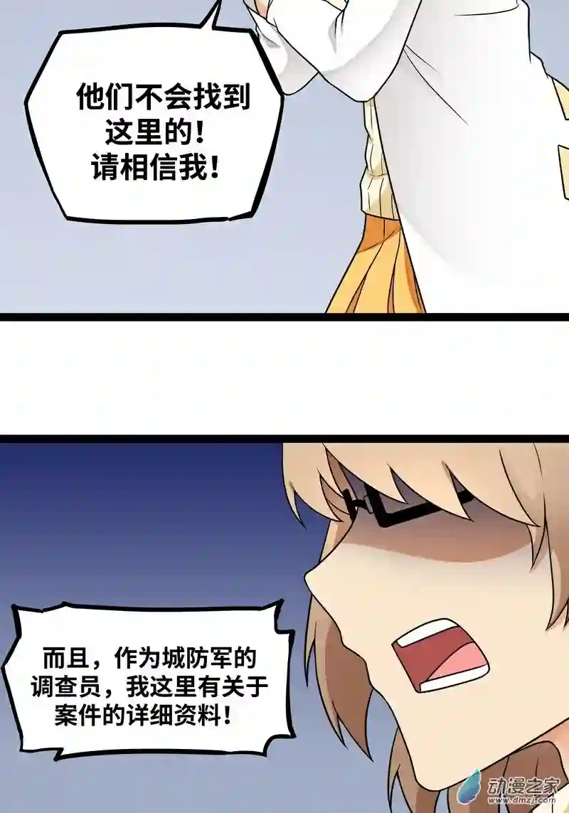 魔王勇者第18话 老子不背锅