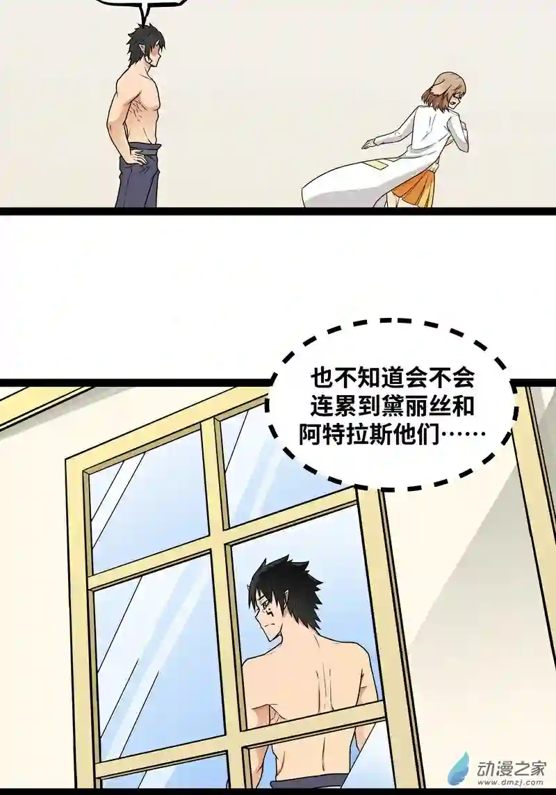 魔王勇者第18话 老子不背锅