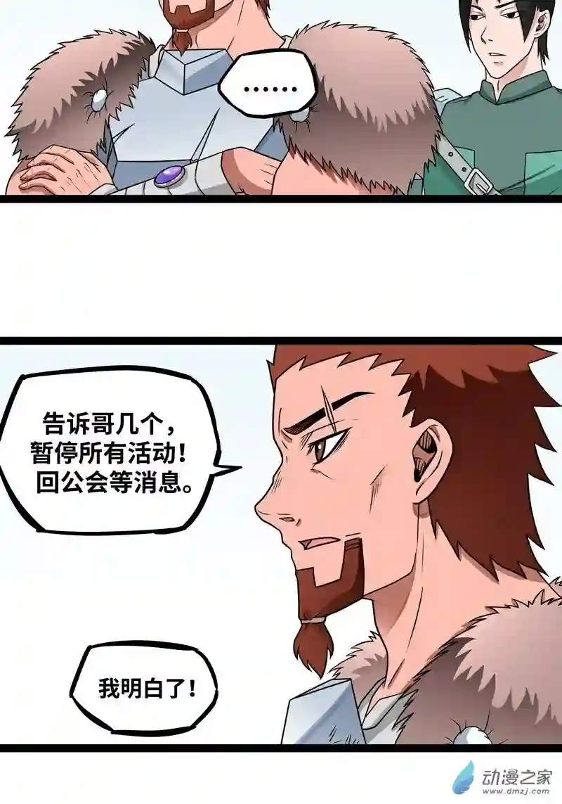 魔王勇者第18话 老子不背锅