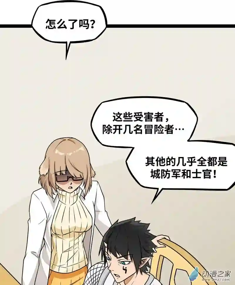 魔王勇者第18话 老子不背锅